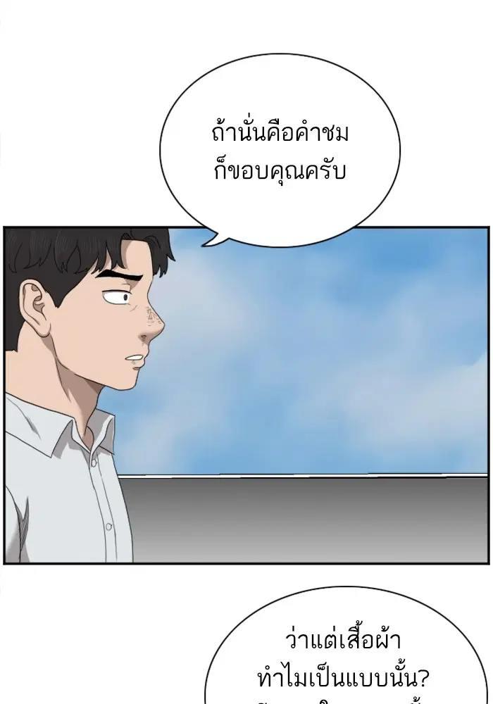 Bad Guy ตอนที่ 50 หน้า 70