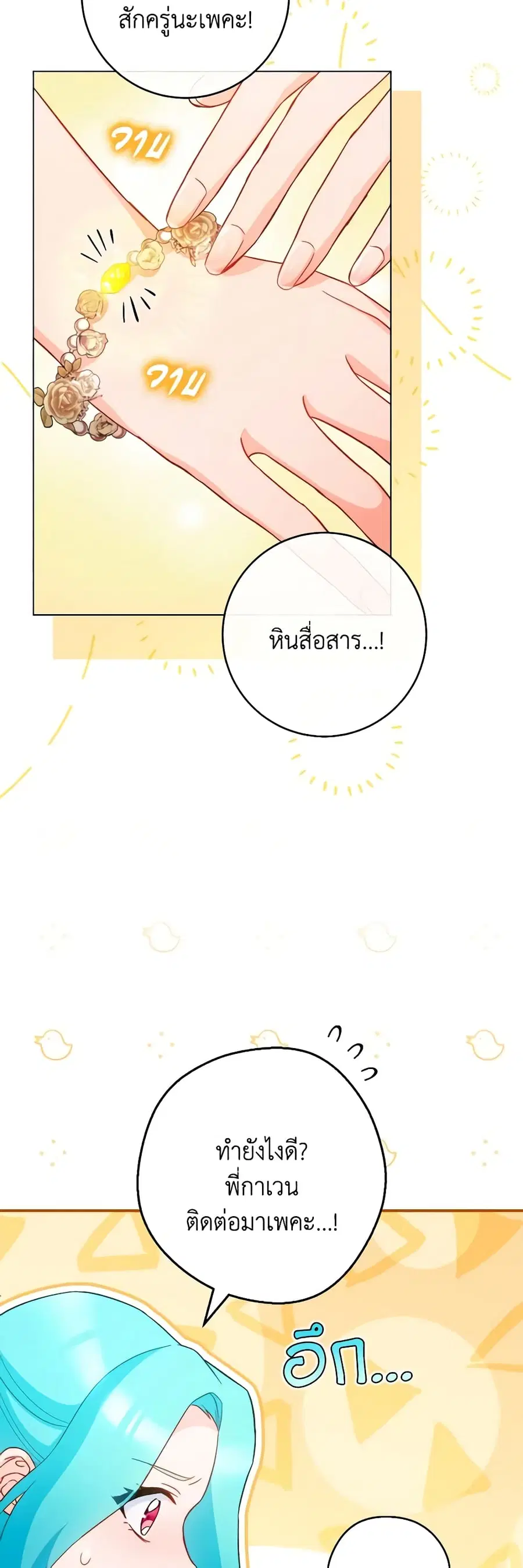 The Young Lady Is a Royal Chef ตอนที่ 105 หน้า 18