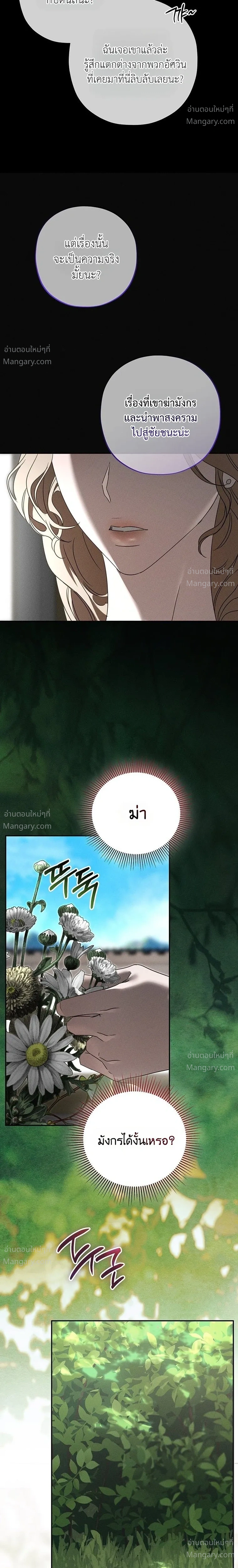 About Things That Haven’t Occurred Yet – แด่เรื่องราวที่ยังไม่เกิดขึ้น ตอนที่ 4 หน้า 14