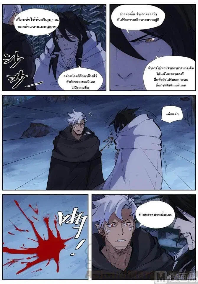 Tales of Demons and Gods ตอนที่ 213 หน้า 15
