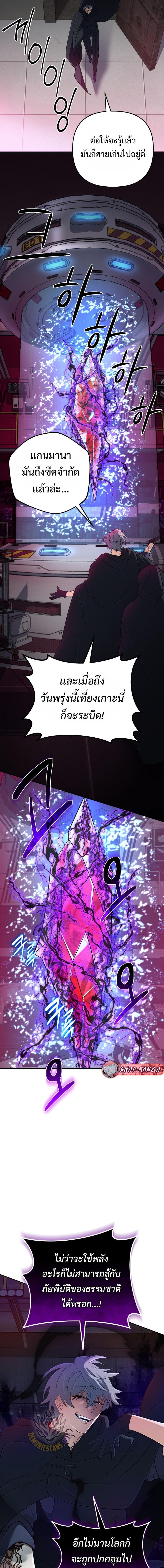 The Return of the Mythical Archmage การกลับมาของจอมเวทย์ระดับตำนาน ตอนที่ 61 หน้า 8