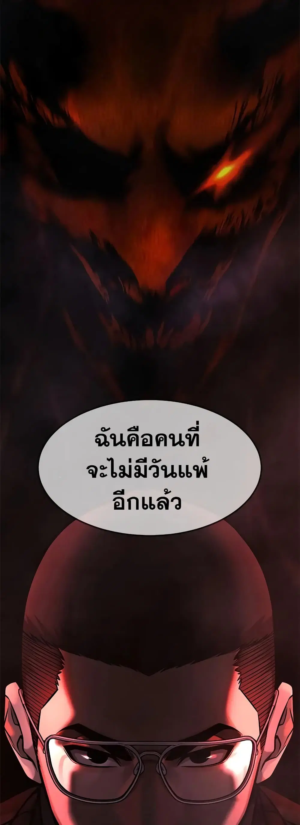 Quest Supremacy ตอนที่ 98 หน้า 70