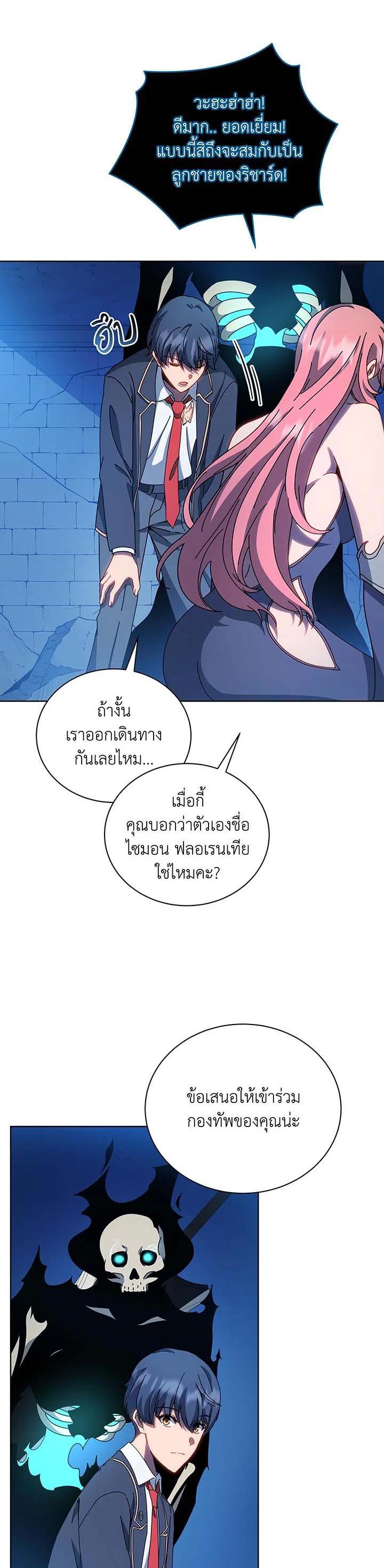 Necromancer Academy’s Genius Summoner ตอนที่ 48 หน้า 25