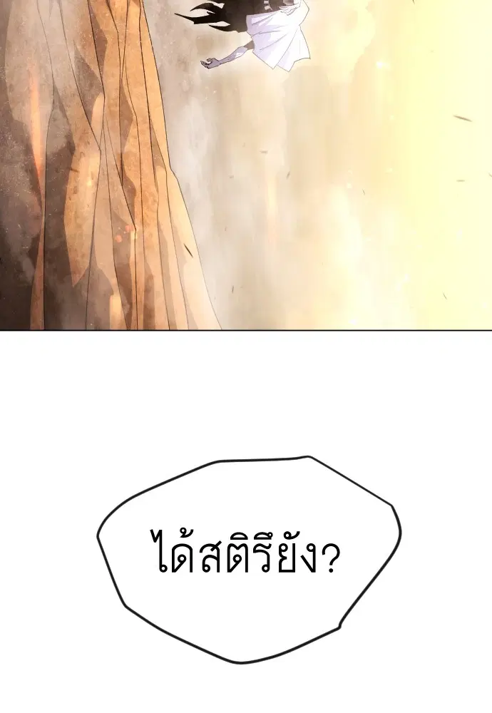Superhuman Era ตอนที่ 155 หน้า 29