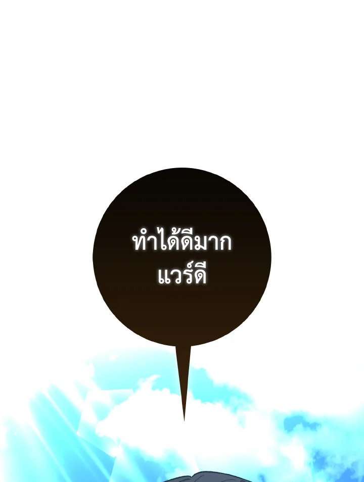 Max Level Player ตอนที่ 90 หน้า 136