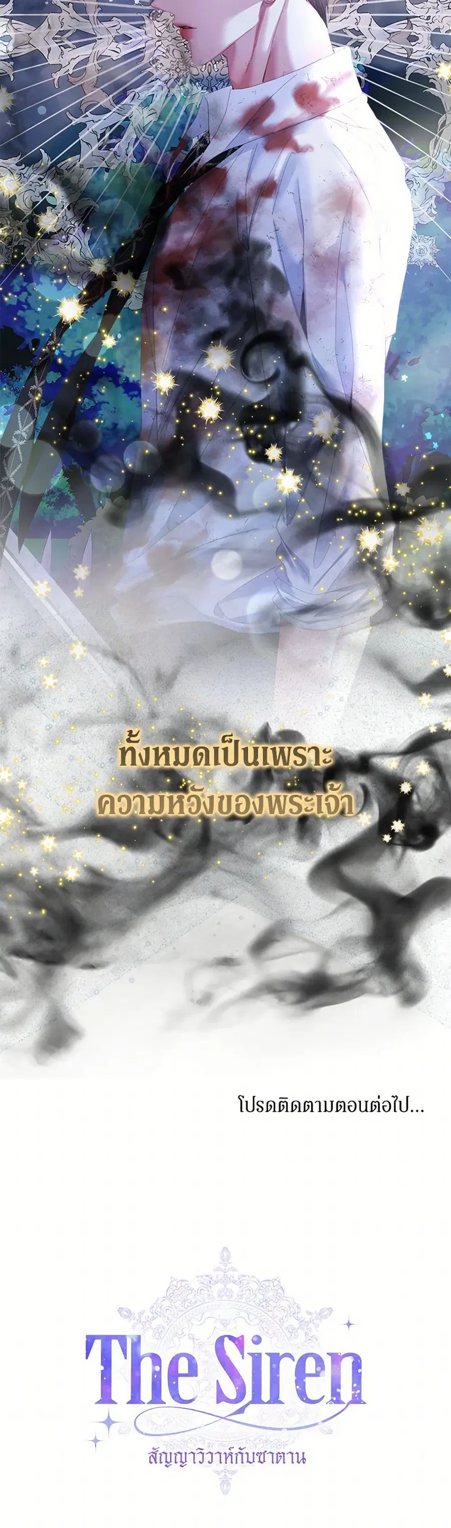 Becoming The Villain’s Family ตอนที่ 109 หน้า 40