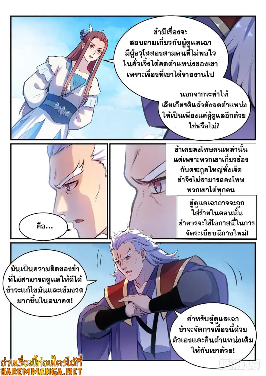 Bailian Chengshen ตอนที่ 474 หน้า 8