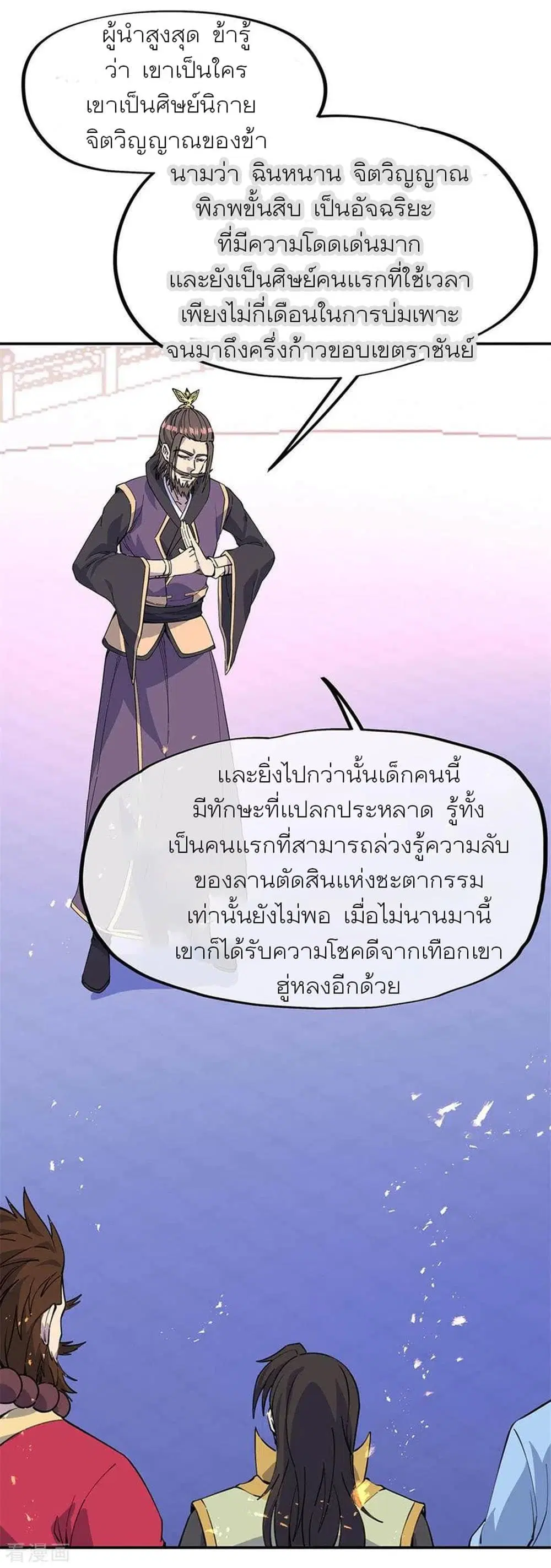 Peerless Battle Spirit (Tian Cang Zi Dongman) ตอนที่ 249 หน้า 28