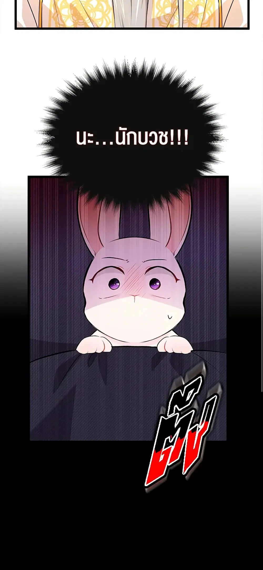 The Symbiotic Relationship Between a Panther and a Rabbit ตอนที่ 7 หน้า 12