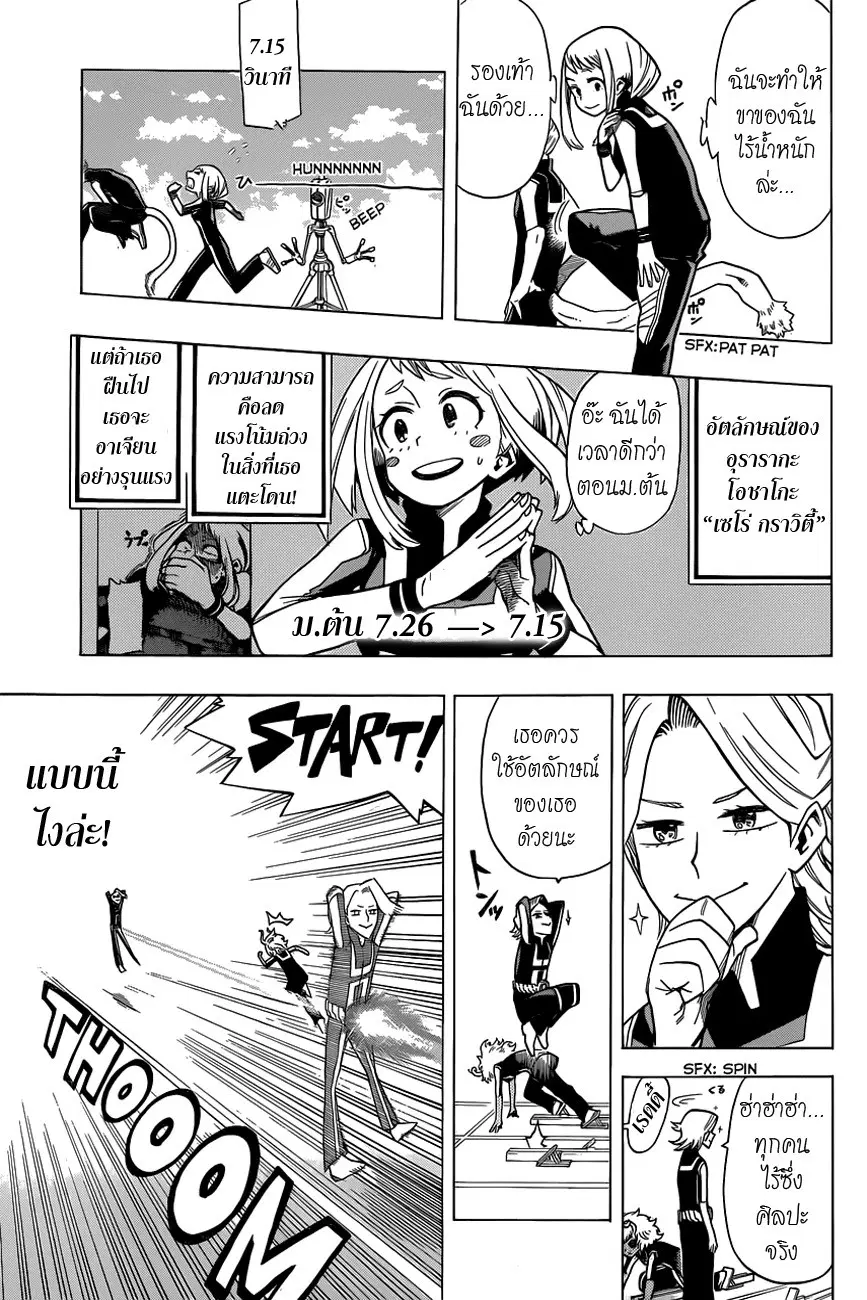 My Hero Academia ตอนที่ 6 หน้า 5