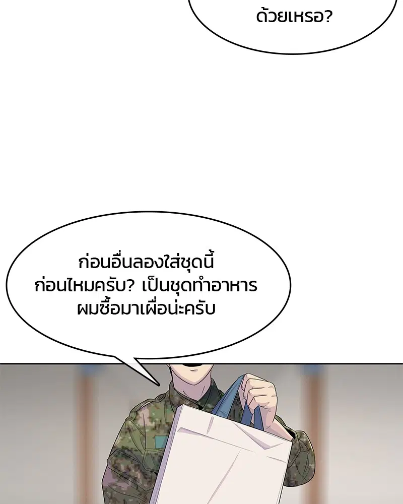 Kitchen Soldier ตอนที่ 118 หน้า 61