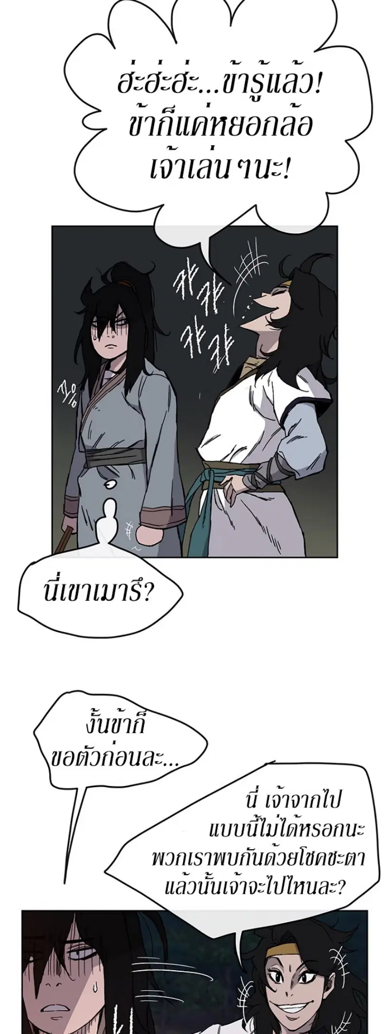 The Undefeatable Swordsman ตอนที่ 15 หน้า 22