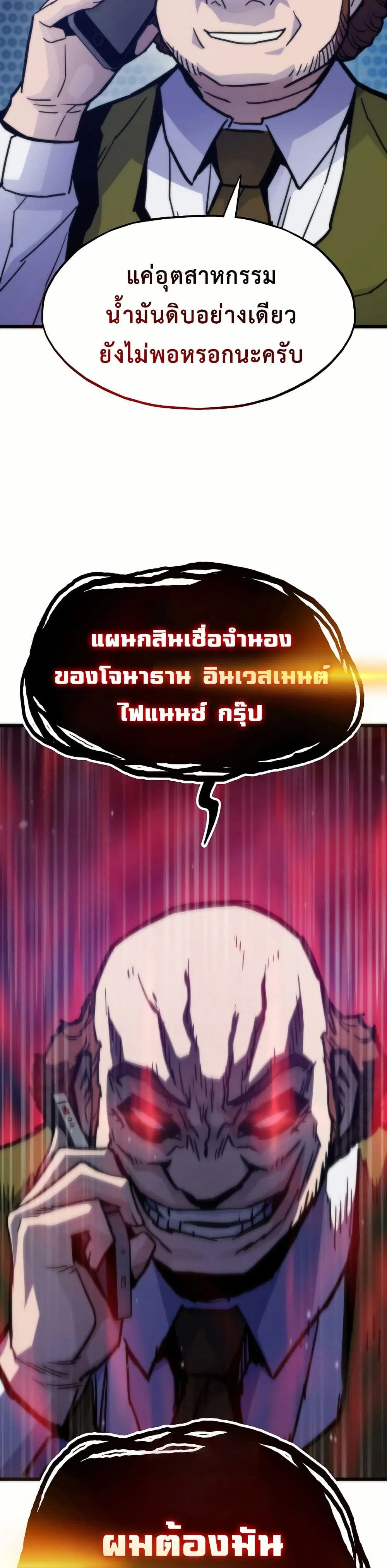 Past Life Returner ตอนที่ 59 หน้า 33