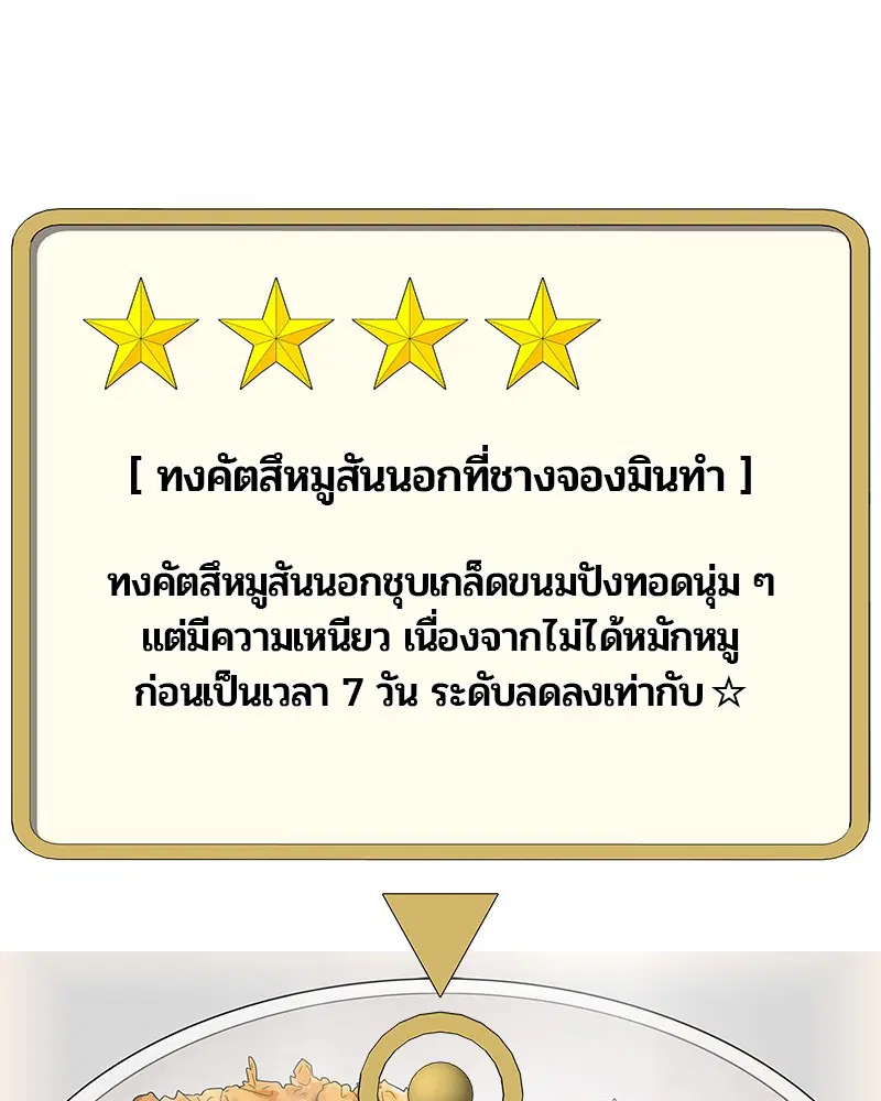 Kitchen Soldier ตอนที่ 120 หน้า 105