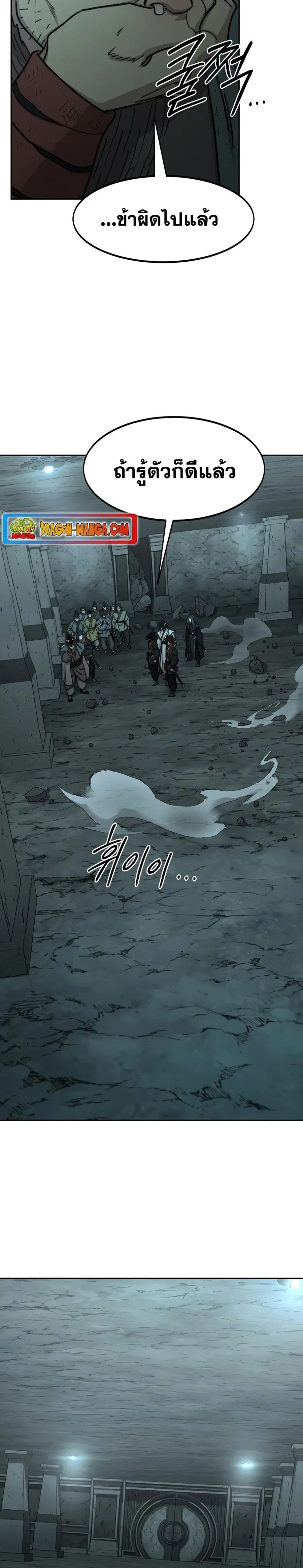 Return of the Mount Hua Sect ตอนที่ 95 หน้า 7