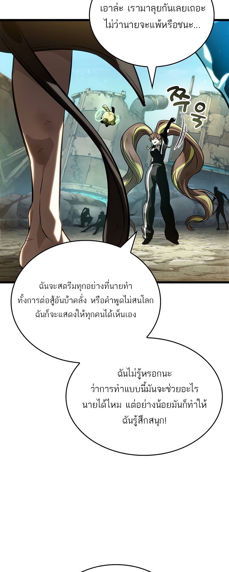 The World After the end โลกหลังการล่มสลาย ตอนที่ 140 หน้า 39