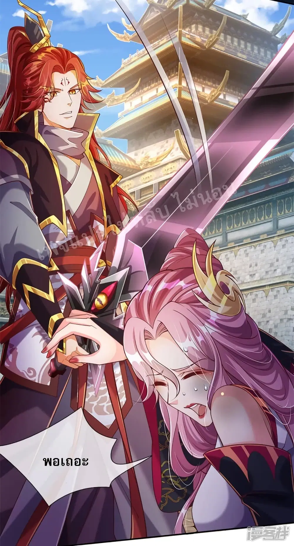 Ultimate Demon King System ตอนที่ 60 หน้า 18
