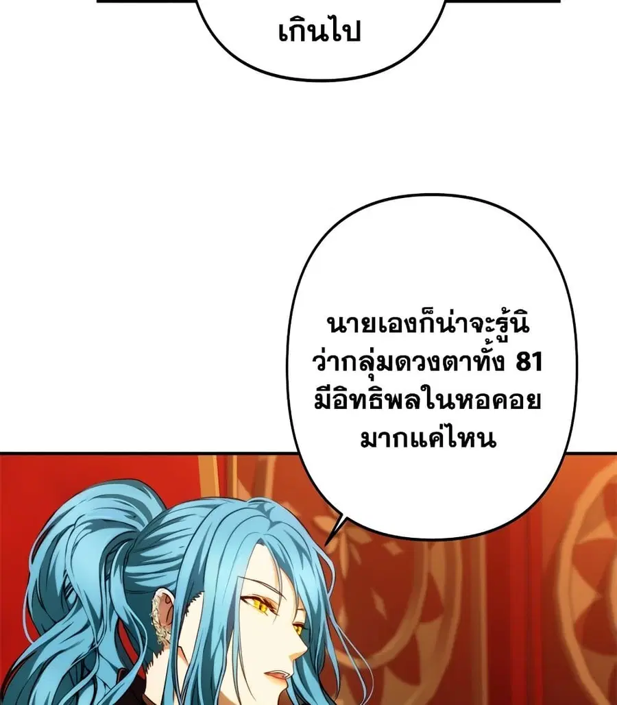 Ranker Who Lives A Second Time ตอนที่ 99 หน้า 7