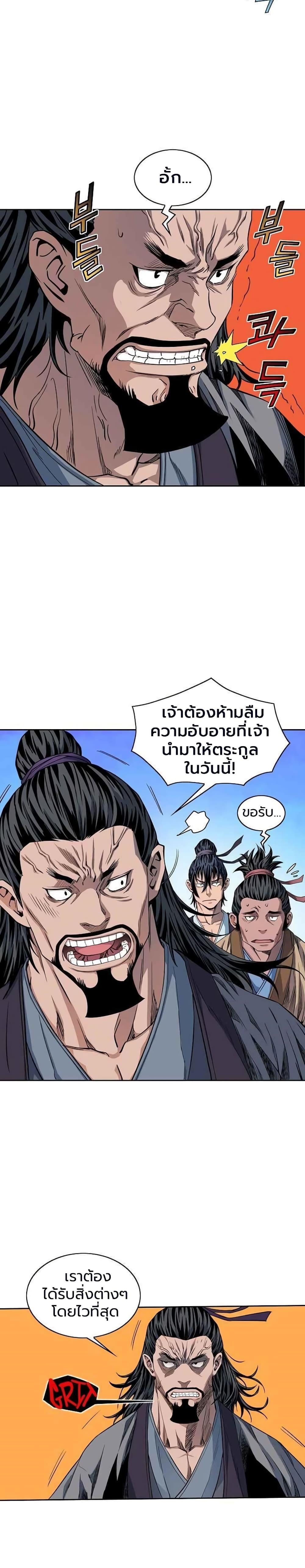 The Scholar Warrior ตอนที่ 13 หน้า 15
