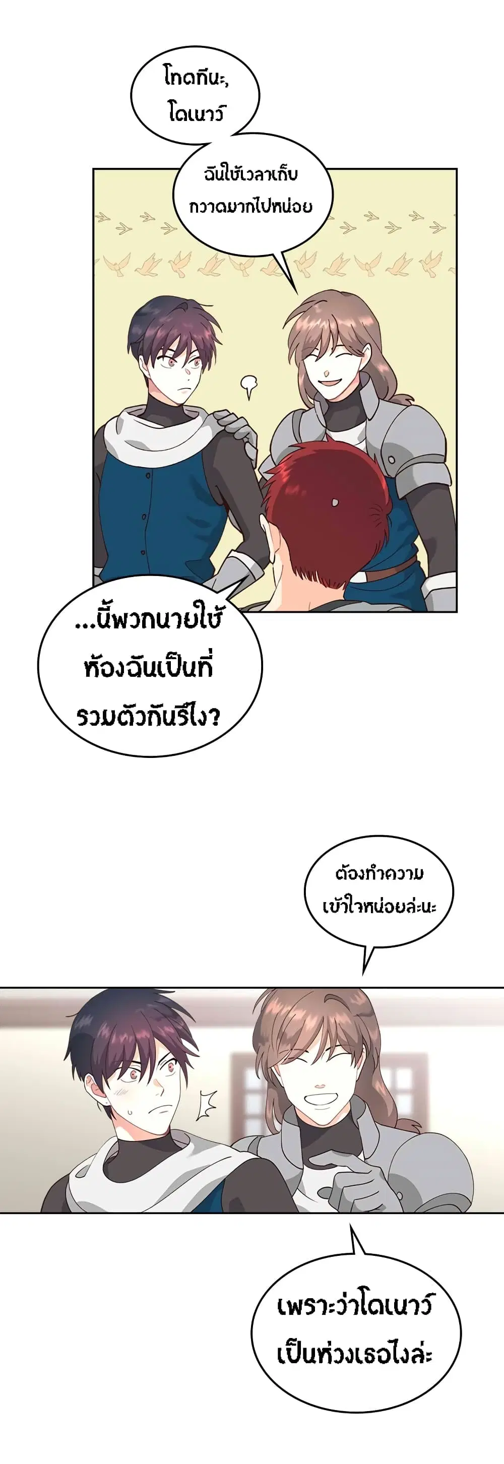 The Knight and Her Emperor ตอนที่ 32 หน้า 29