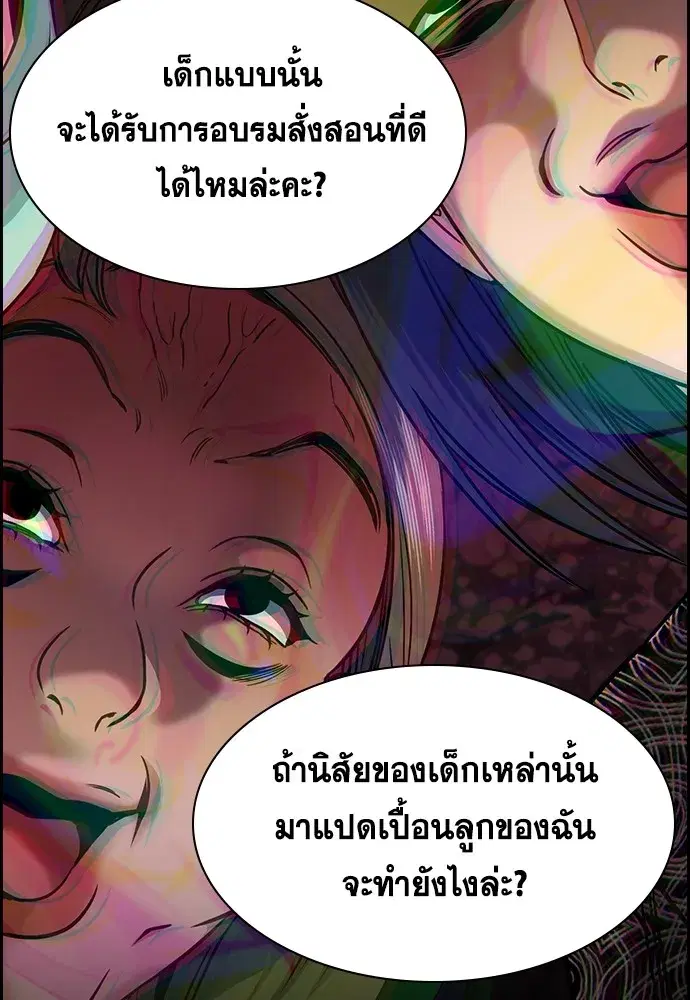 True Education ตอนที่ 158 หน้า 86