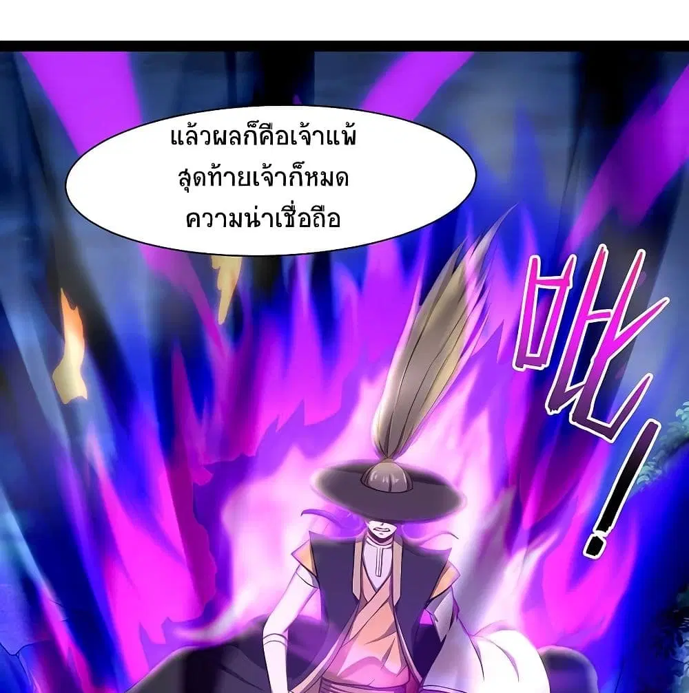 Return of Divine Emperor ตอนที่ 61 หน้า 31