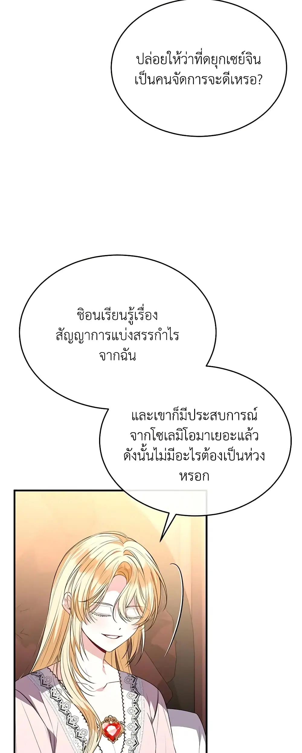 The Real Daughter Is Back ตอนที่ 103 หน้า 20