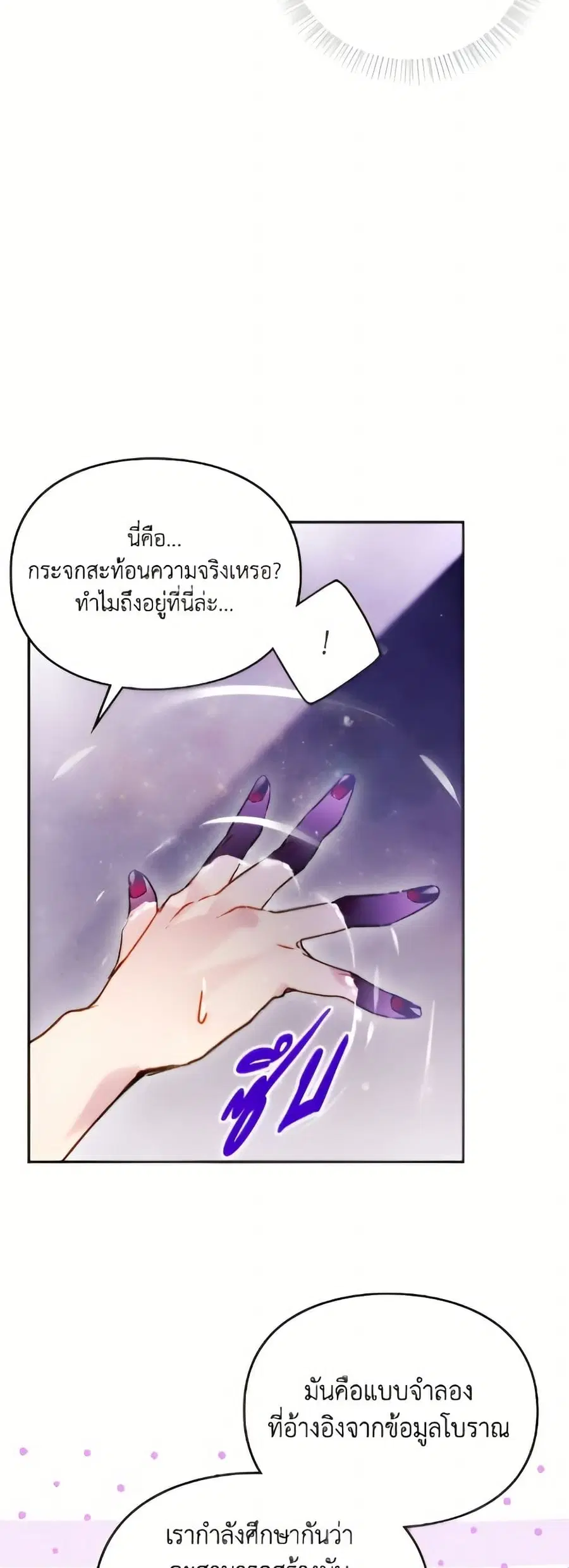 Death Is The Only Ending For The Villainess ตอนที่ 176 หน้า 35