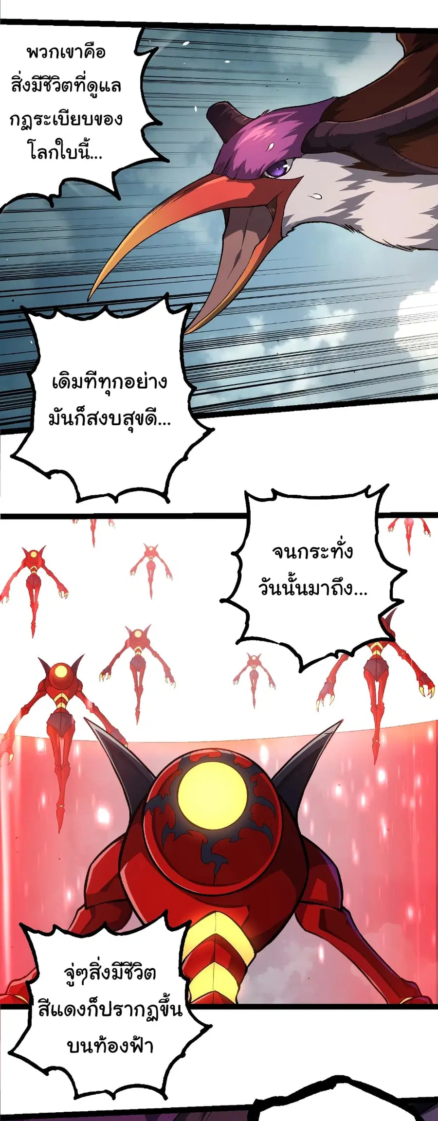 Evolution Begins With A Big Tree ตอนที่ 286 หน้า 24
