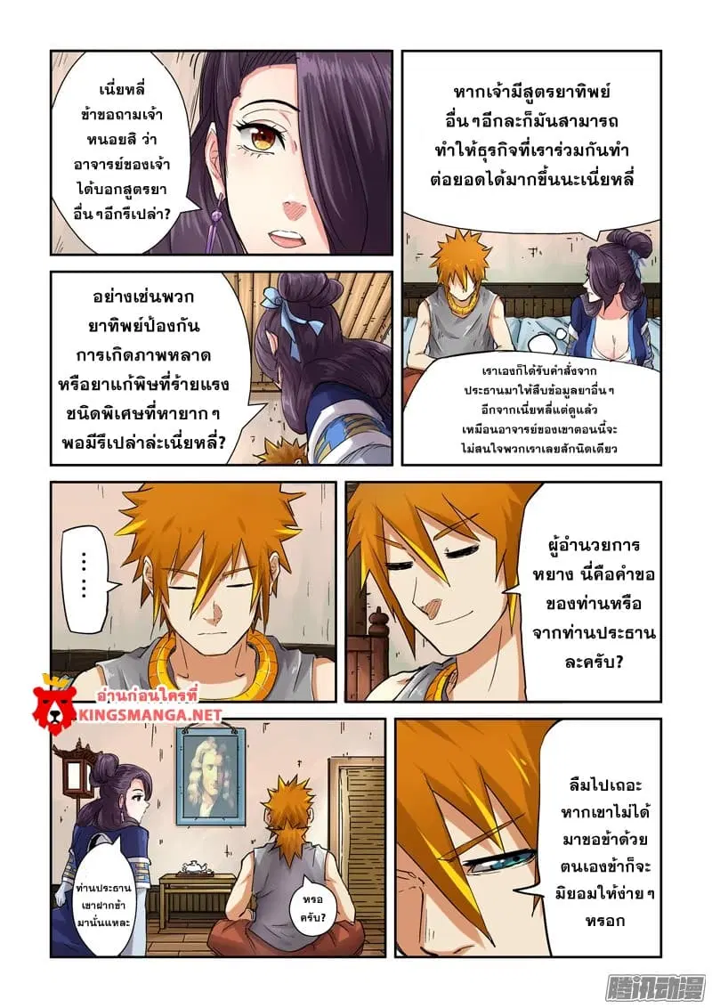 Tales of Demons and Gods ตอนที่ 91.2 หน้า 1