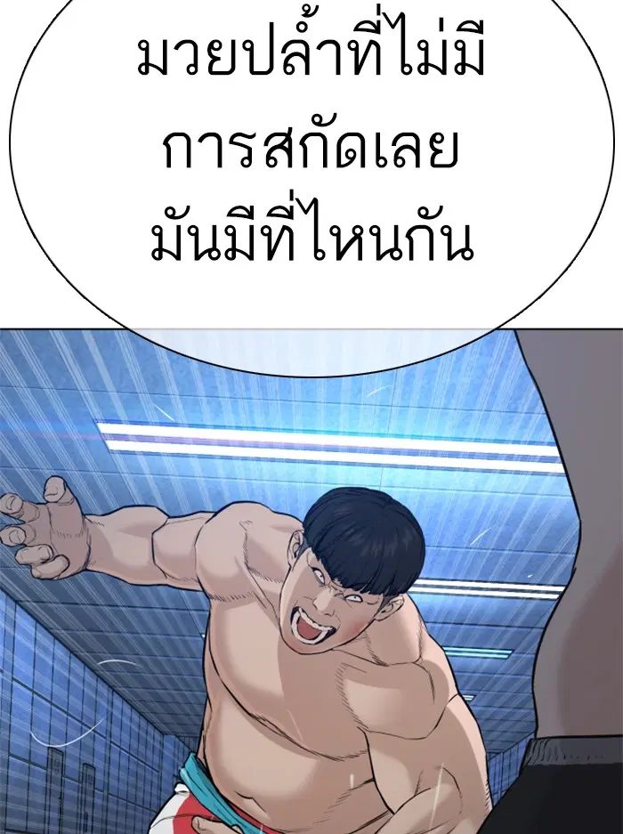How to Fight ตอนที่ 73 หน้า 89