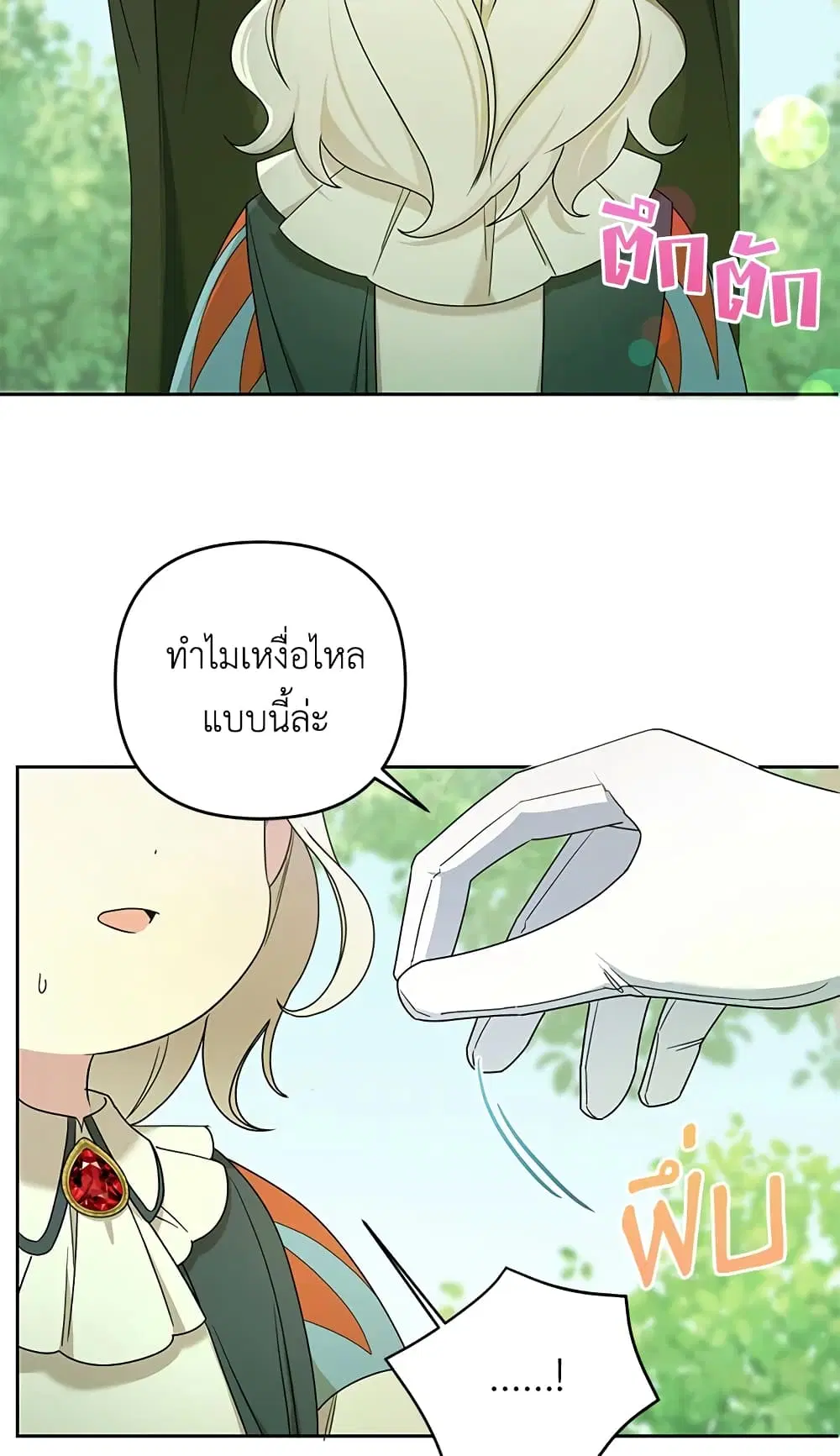 The Wicked Little Princess ตอนที่ 49 หน้า 9