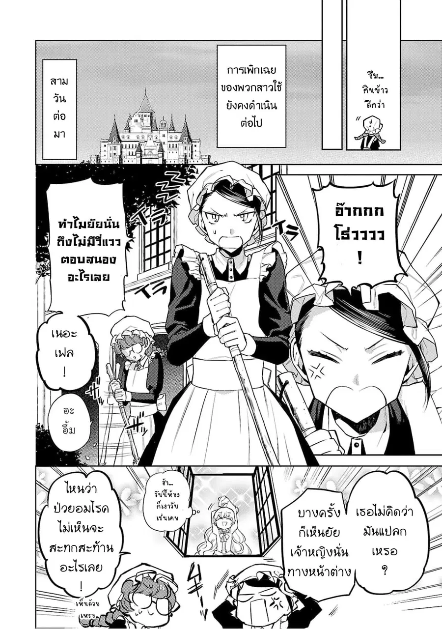 Hanayome no Yangotonaki Jijou ตอนที่ 4 หน้า 20
