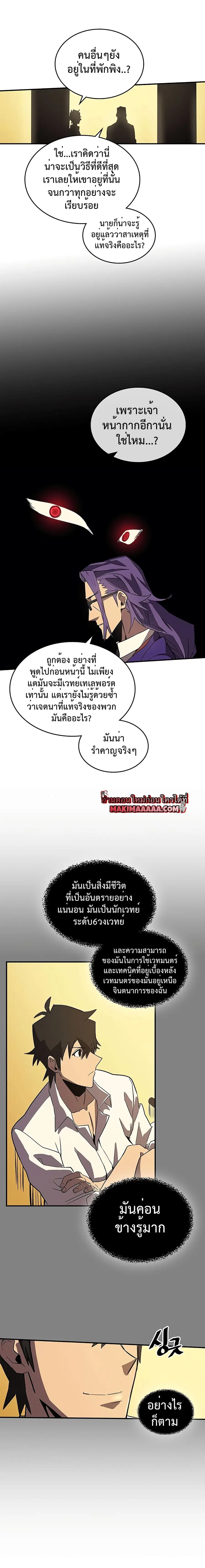 A Returner’s Magic Should Be Special ตอนที่ 88 หน้า 19
