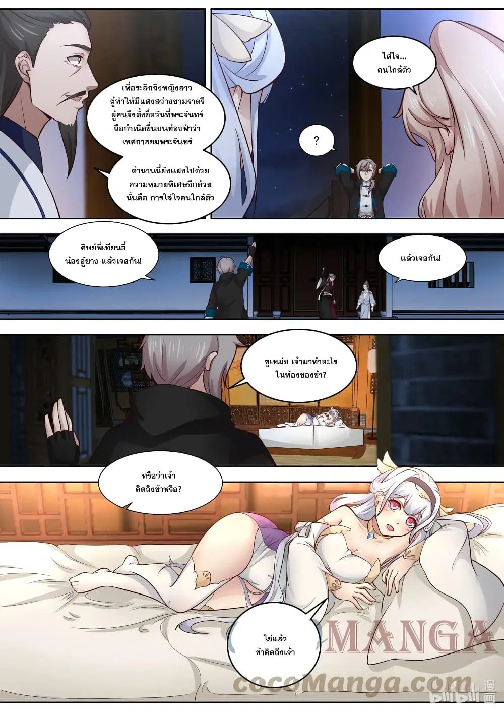 Martial God Asura ตอนที่ 421 หน้า 11