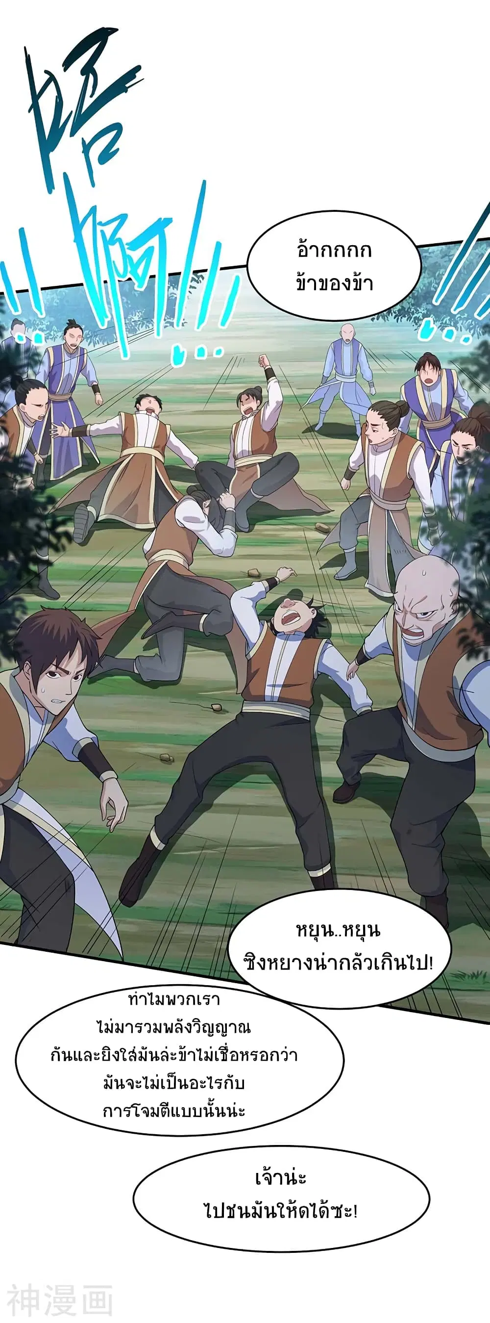 Return of Divine Emperor ตอนที่ 105 หน้า 18