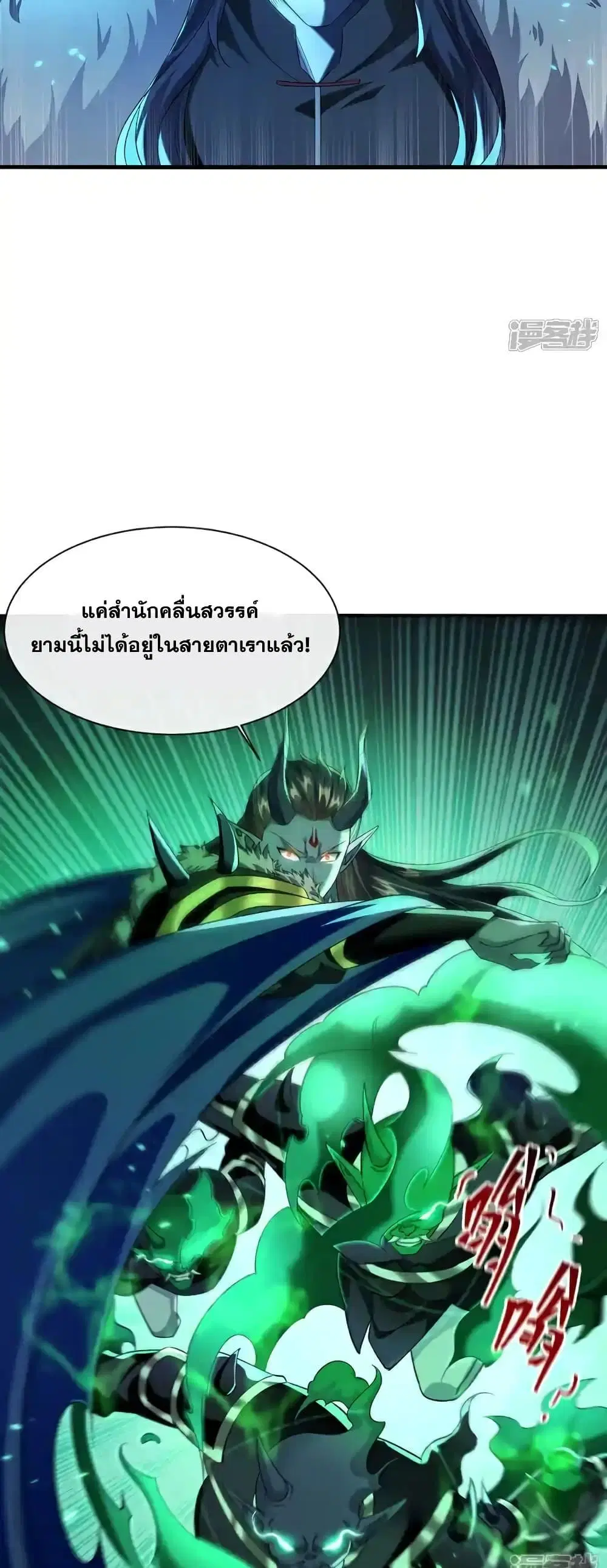 The Ten Great Emperors At The Beginning Are All My Apprentices ตอนที่ 172 หน้า 15