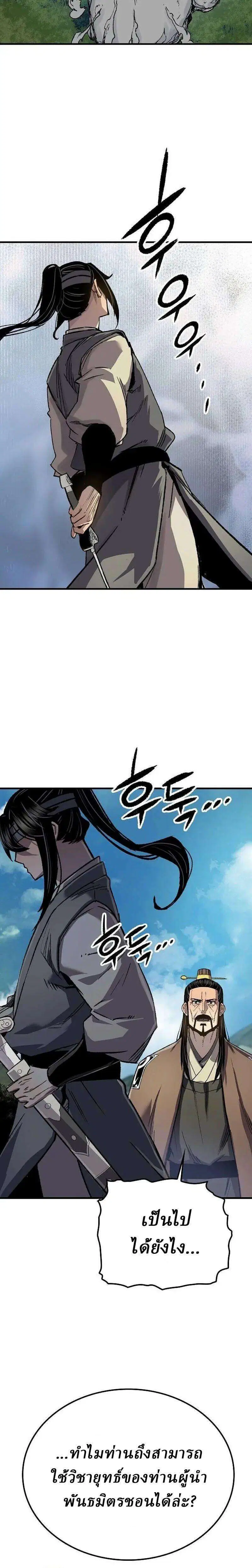 Reborn As The Heavenly Demon ตอนที่ 117 หน้า 36