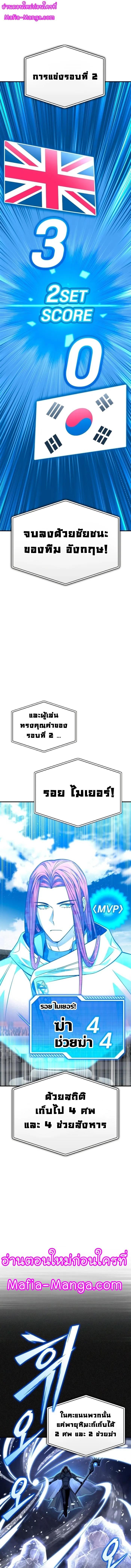 Superhuman Battlefield เกมของยอดมนุษย์ ตอนที่ 74 หน้า 1