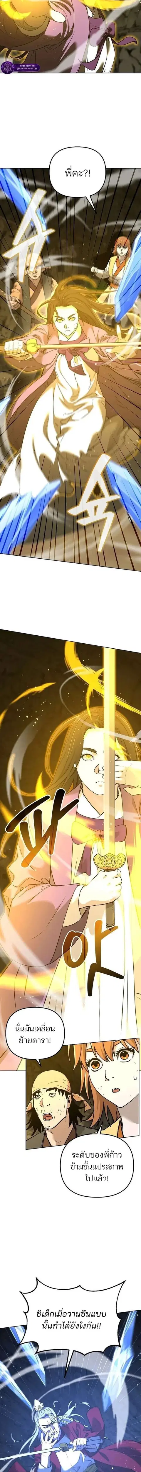 The Reborn Ranker Chronicles ตอนที่ 195 หน้า 5