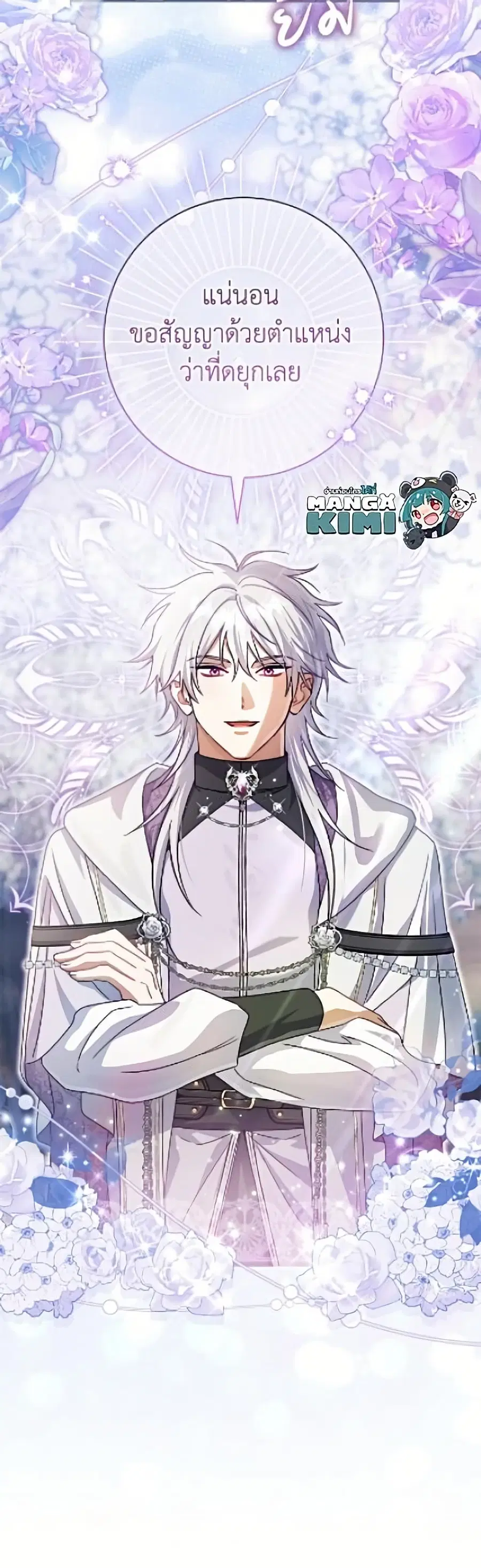 The Villain’s Match Is Too Perfect – คู่ดูตัวของนางร้ายเพอร์เฟกต์เกินไป ตอนที่ 110 หน้า 28