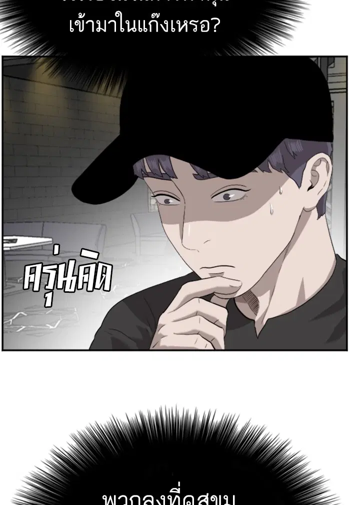 Bad Guy ตอนที่ 98 หน้า 38