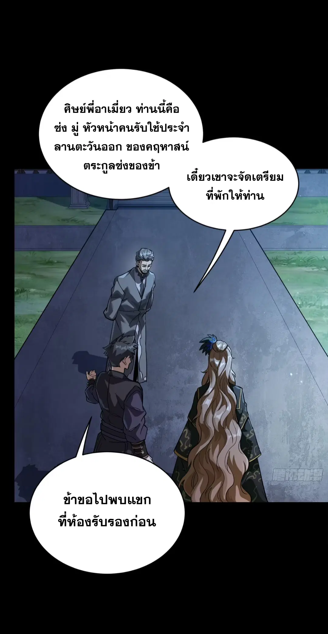 Legend of Star General ตอนที่ 238 หน้า 37