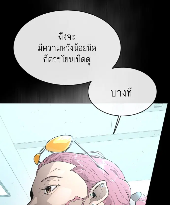 Superhuman Era ตอนที่ 93 หน้า 143