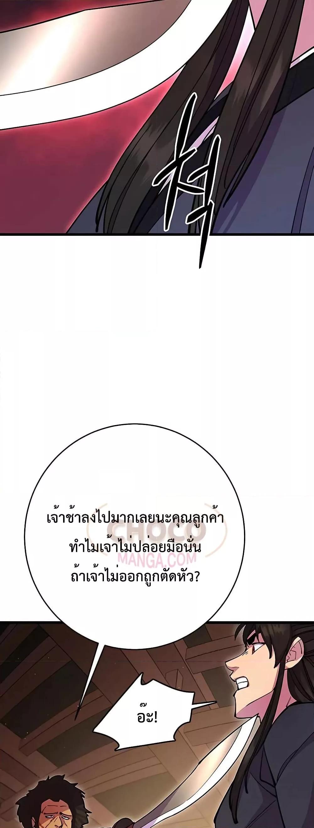 World’s Greatest Senior Disciple ตอนที่ 27 หน้า 57