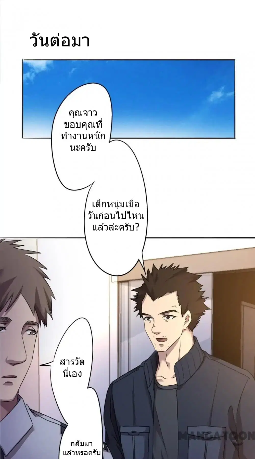 Strongest Worker ตอนที่ 85 หน้า 4