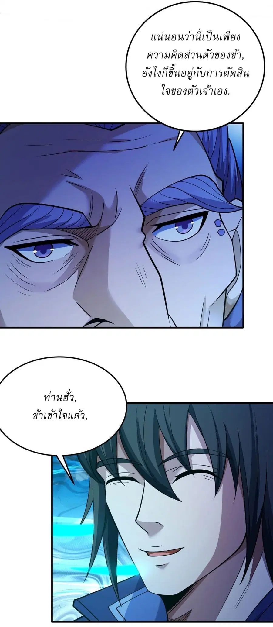 God of Martial Arts ตอนที่ 628 หน้า 21
