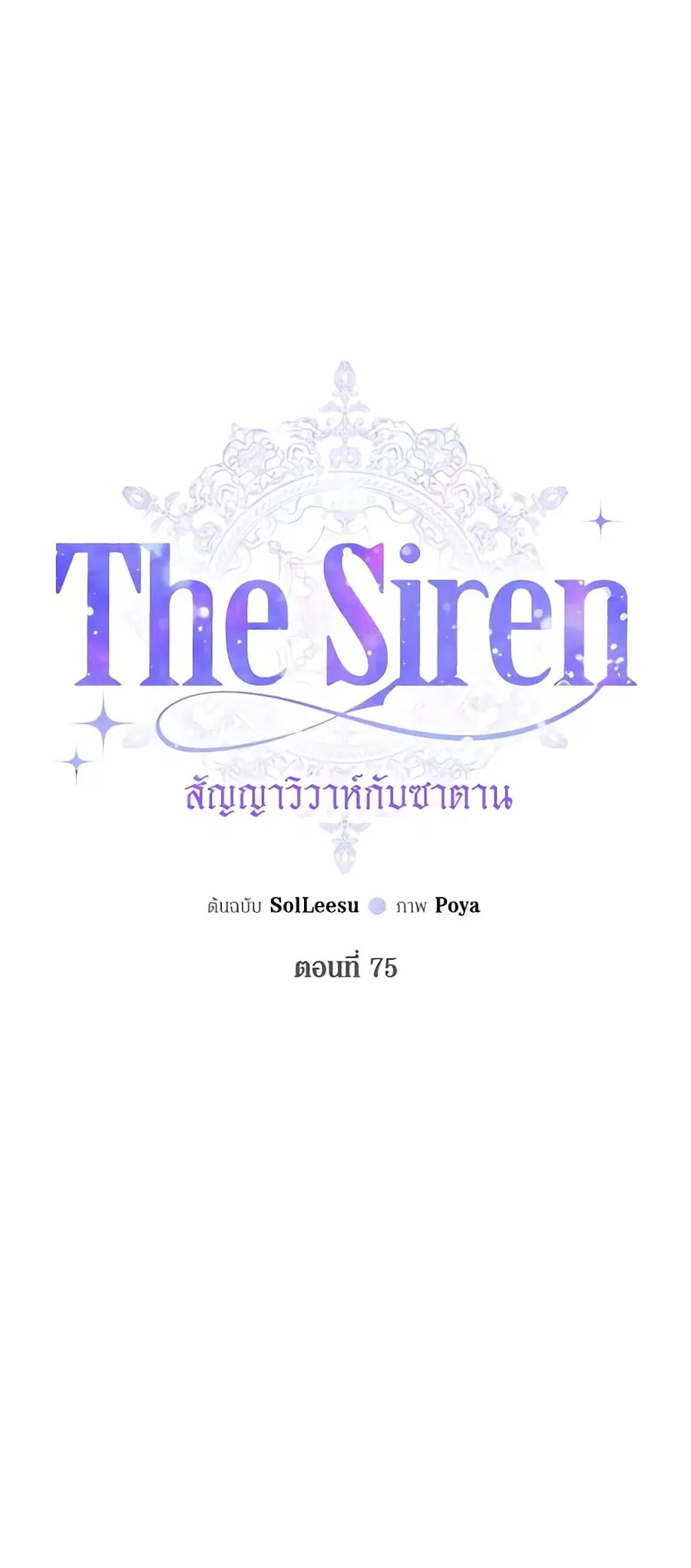 Becoming The Villain’s Family ตอนที่ 75 หน้า 7