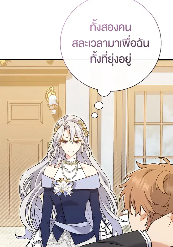 The Villain’s Match Is Too Perfect – คู่ดูตัวของนางร้ายเพอร์เฟกต์เกินไป ตอนที่ 3 หน้า 159