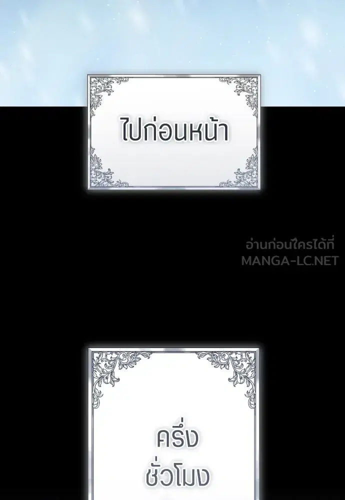 Your Throne ตอนที่ 251 หน้า 9
